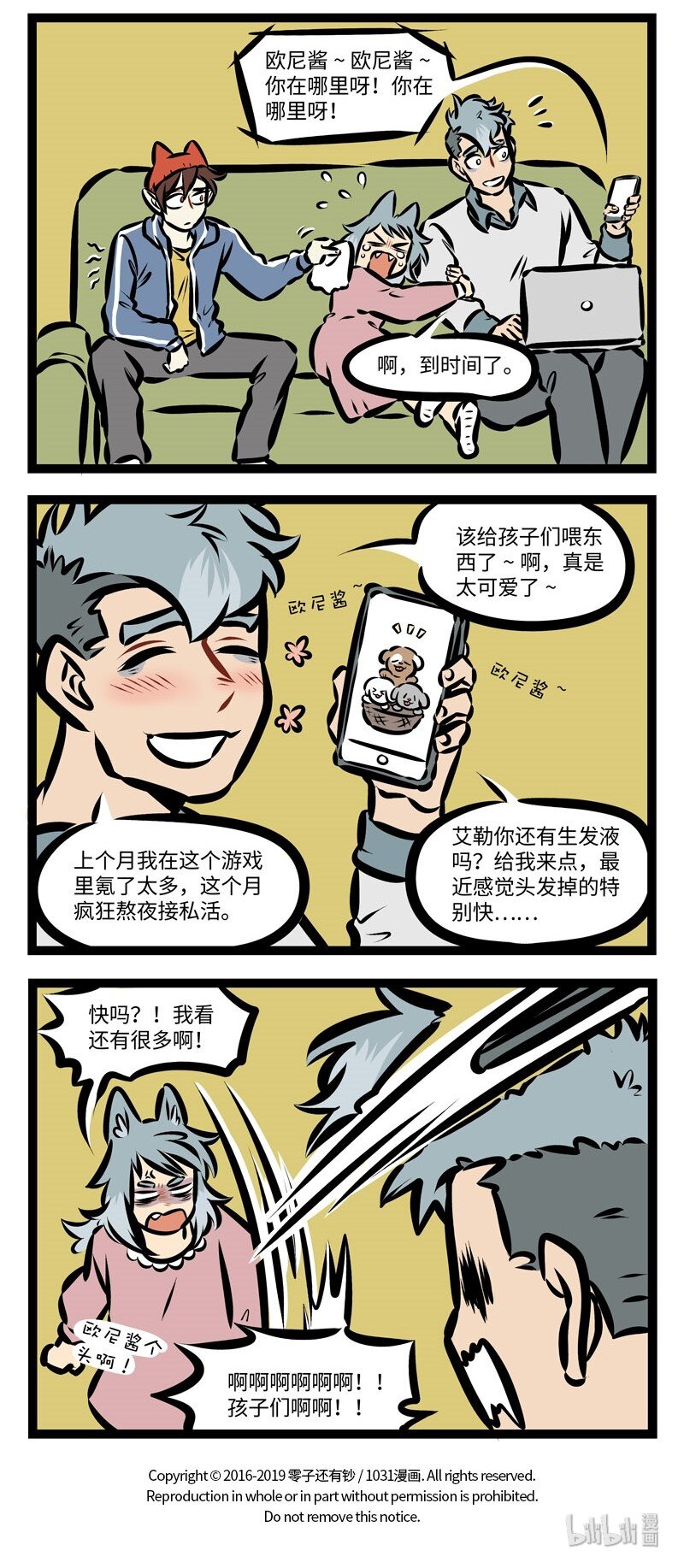 第368话 你究竟有几个好妹妹？3