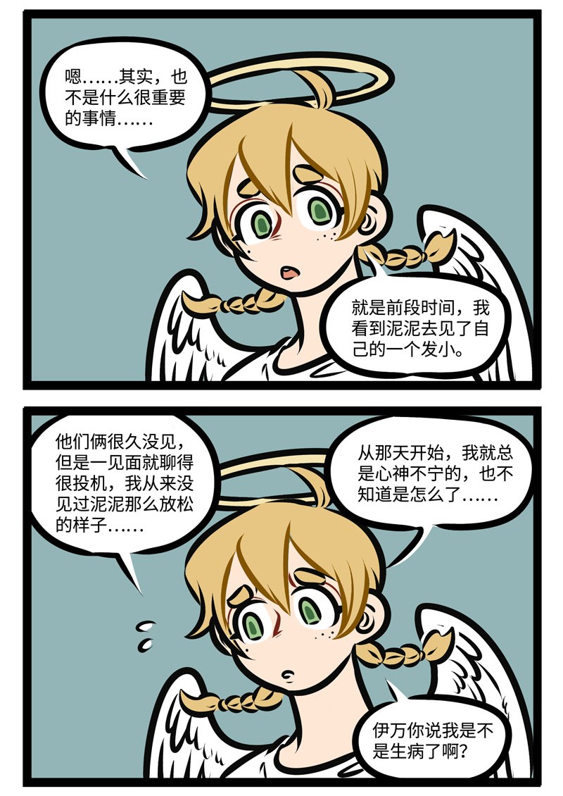 第344话 都说竹马敌不过天降，那天降系竹马……3