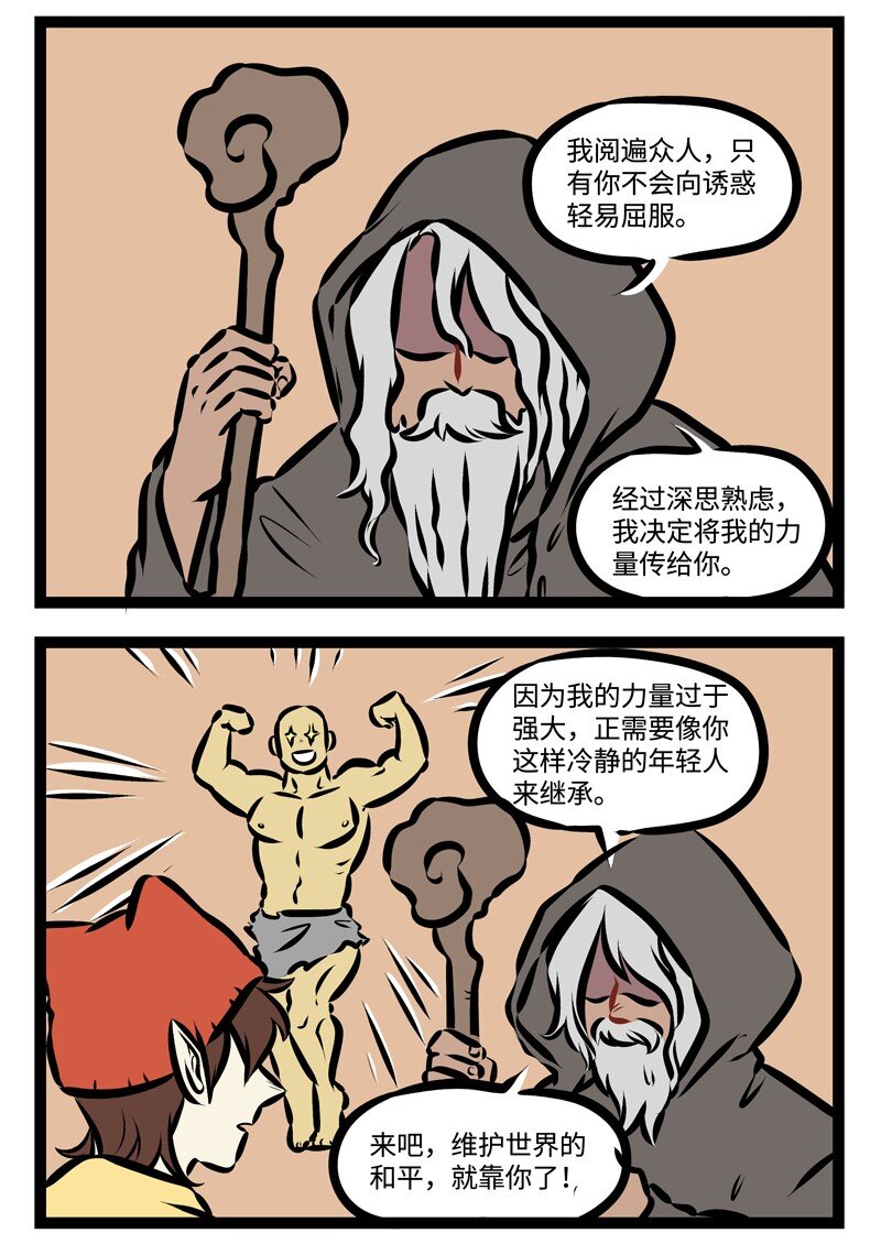 第314话 少年，决定就是你了，继承我的力量吧！1