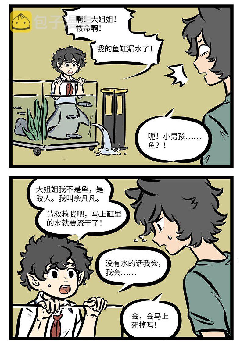 第654话鲛人1