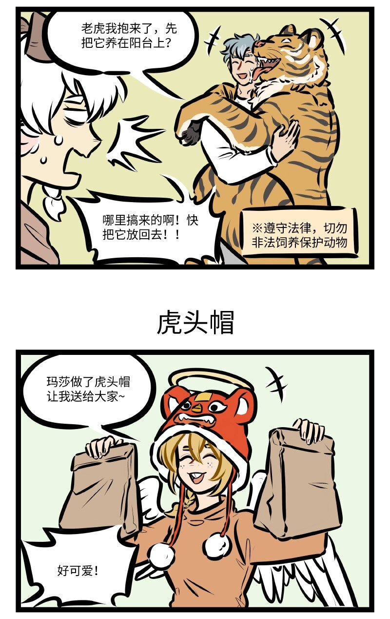 第594话 虎年2