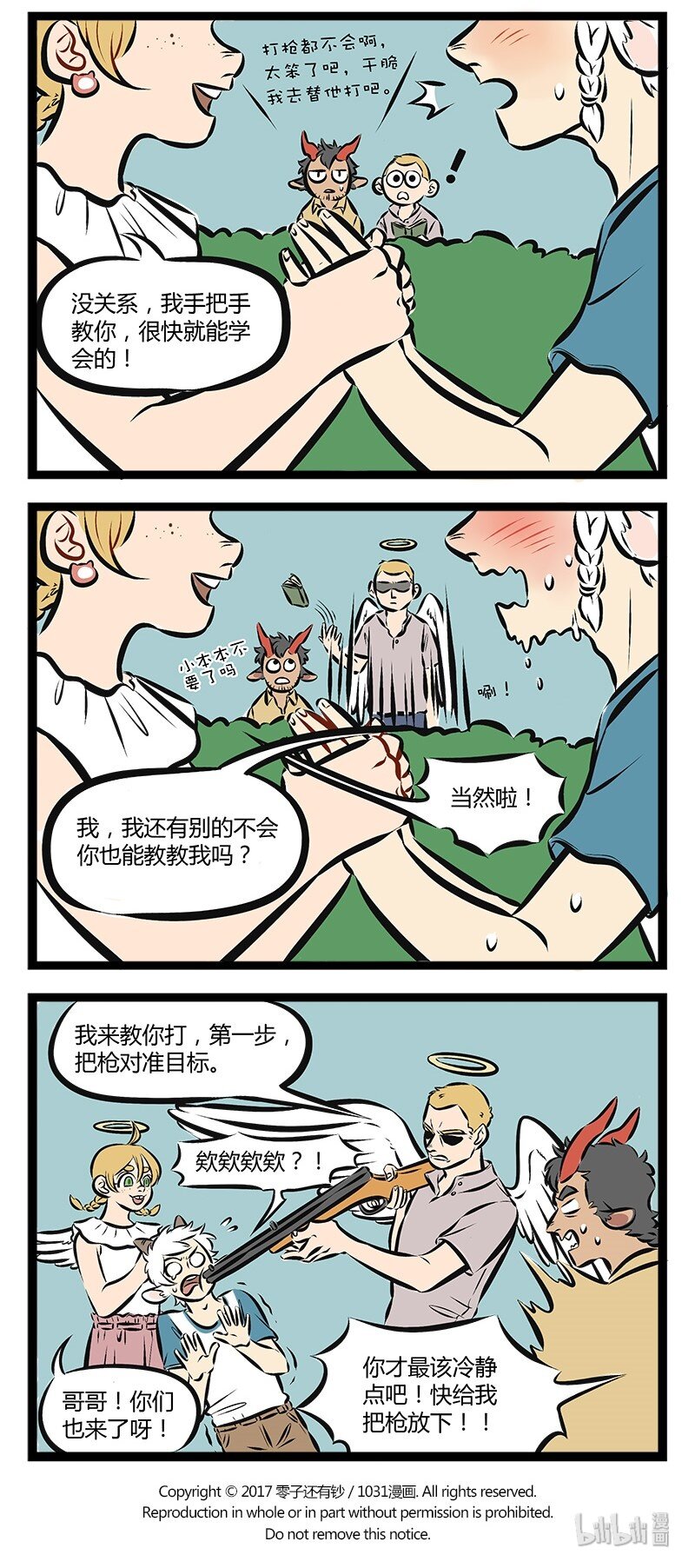 【第79话】 想约走我的妹妹，先过我这关。3