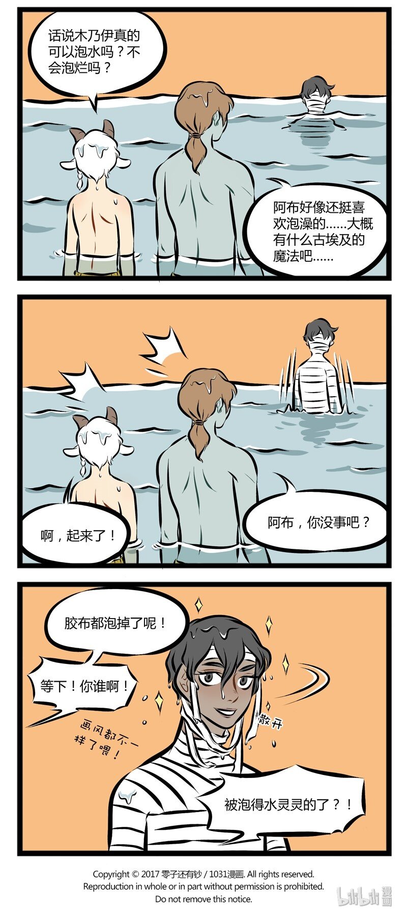 【第89话】 你会在游泳池里发现朋友真正的样子。3