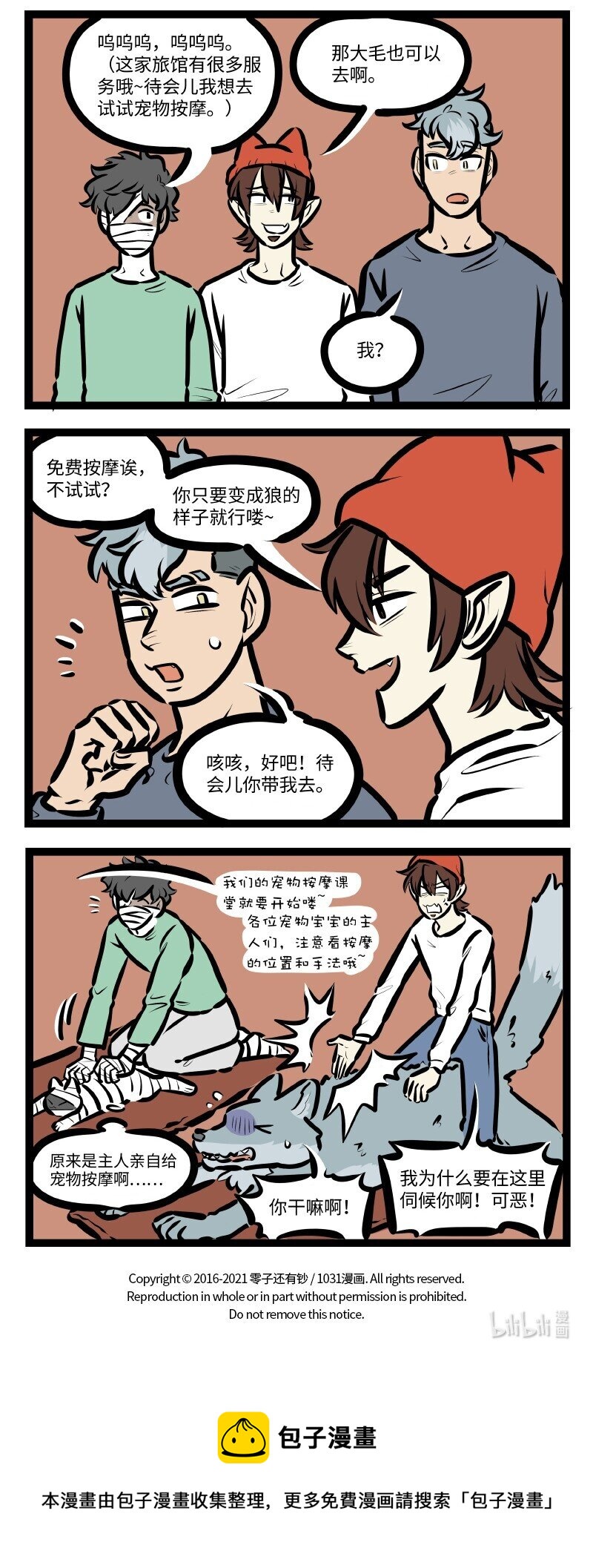 第587话 新年安排3