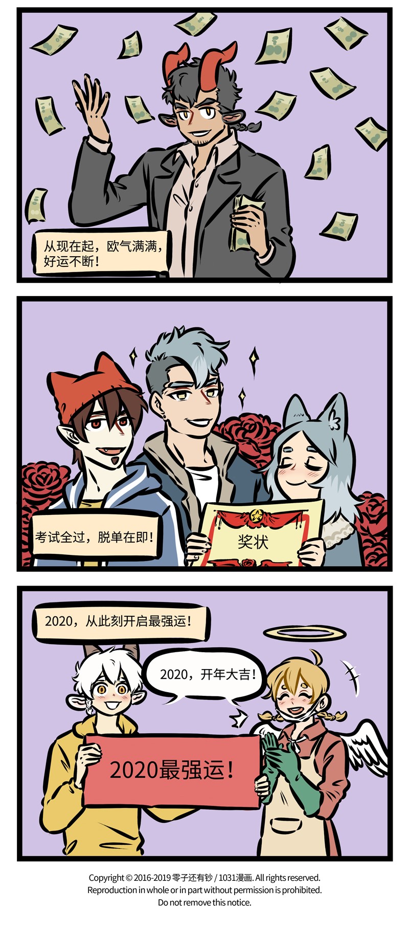 第381话 2020，万事大吉！3