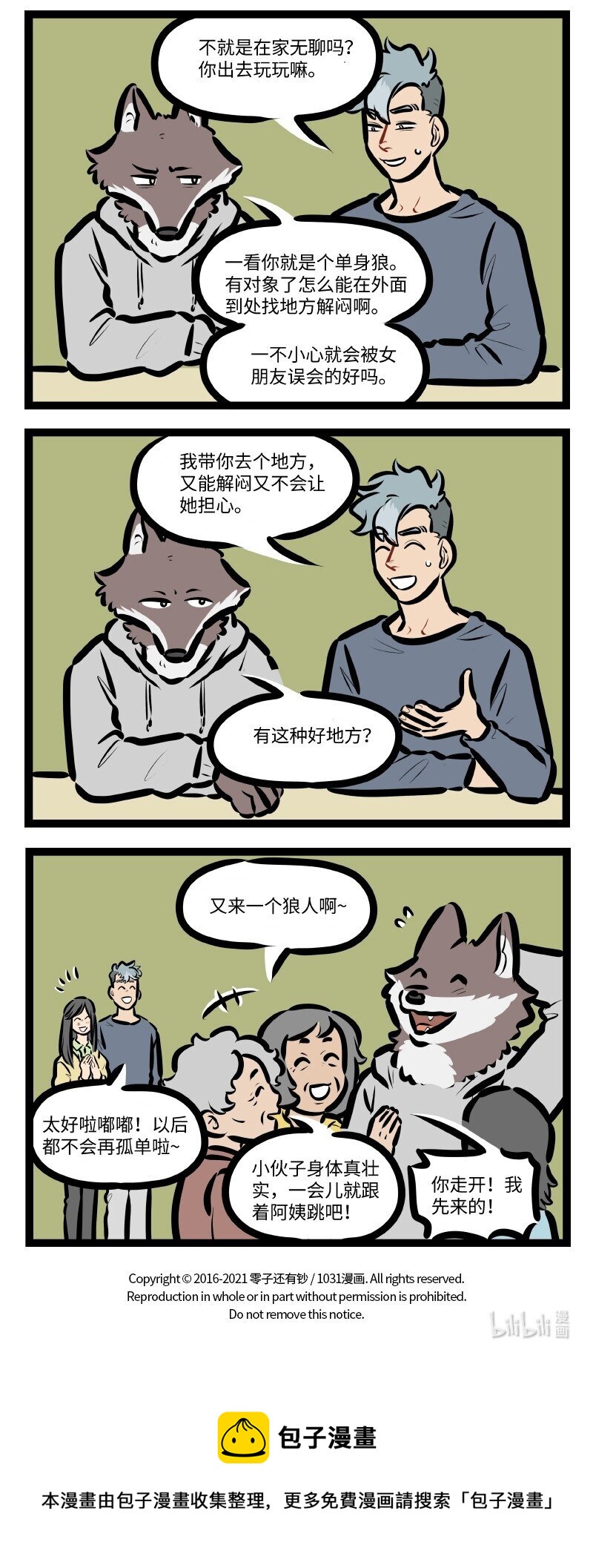 第589话 同类3
