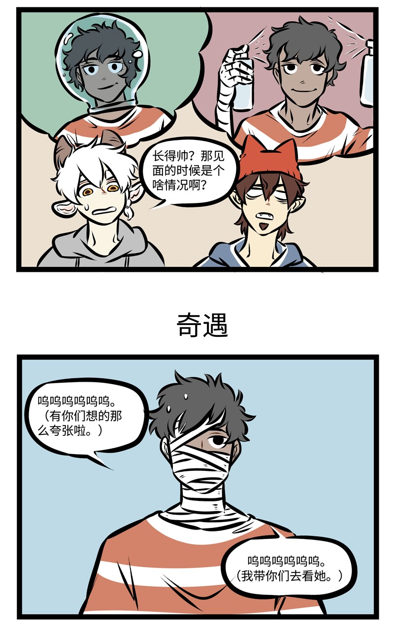 第306话 今天，我们的朋友脱单了。2