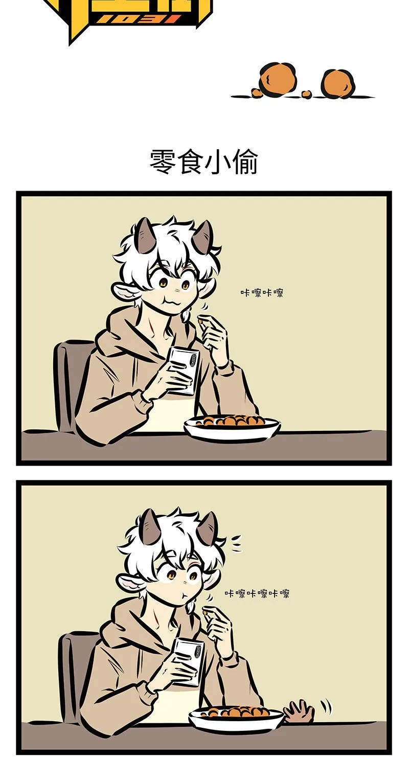 第724话 零食小偷0