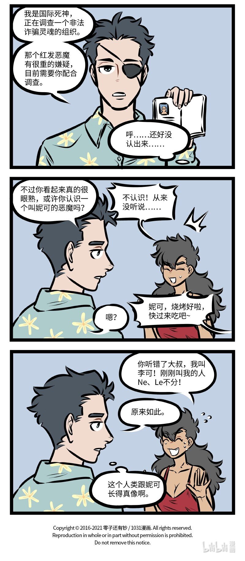 第523话 偶遇3