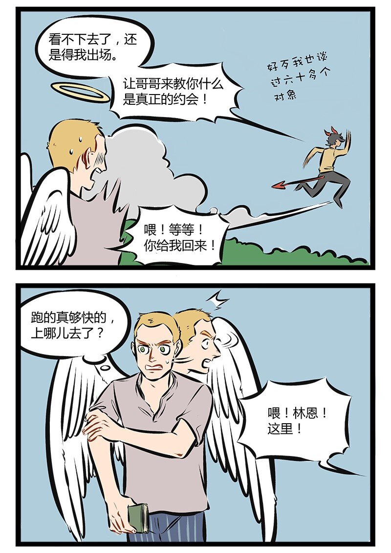 【第79话】 想约走我的妹妹，先过我这关。1