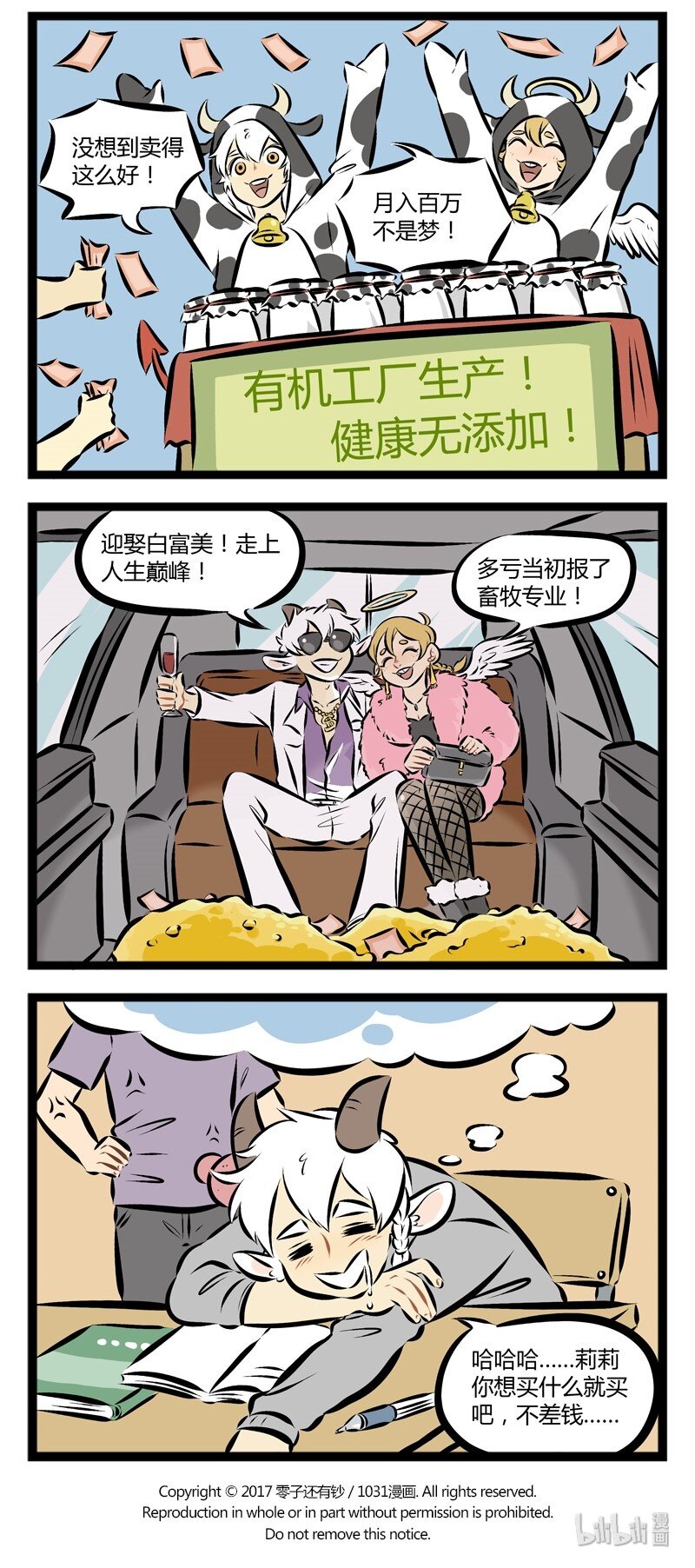 第106话 心若在，梦就在。3