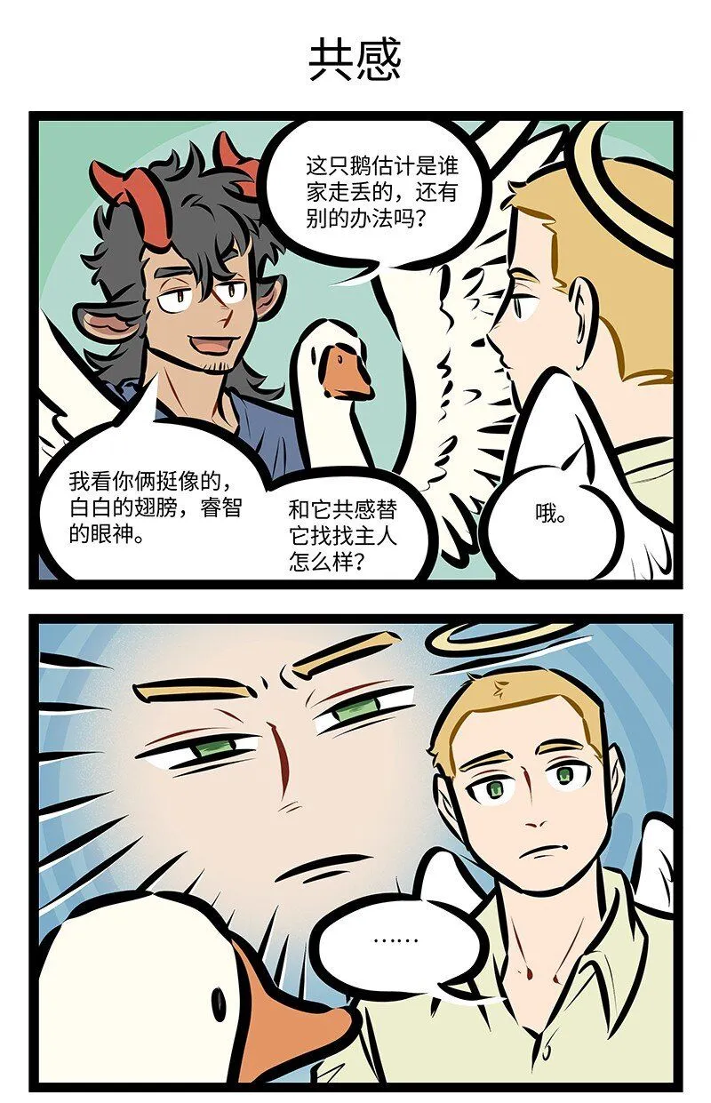 第748话 鹅鹅鹅2