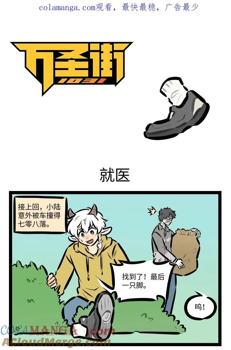 第826话 就医0