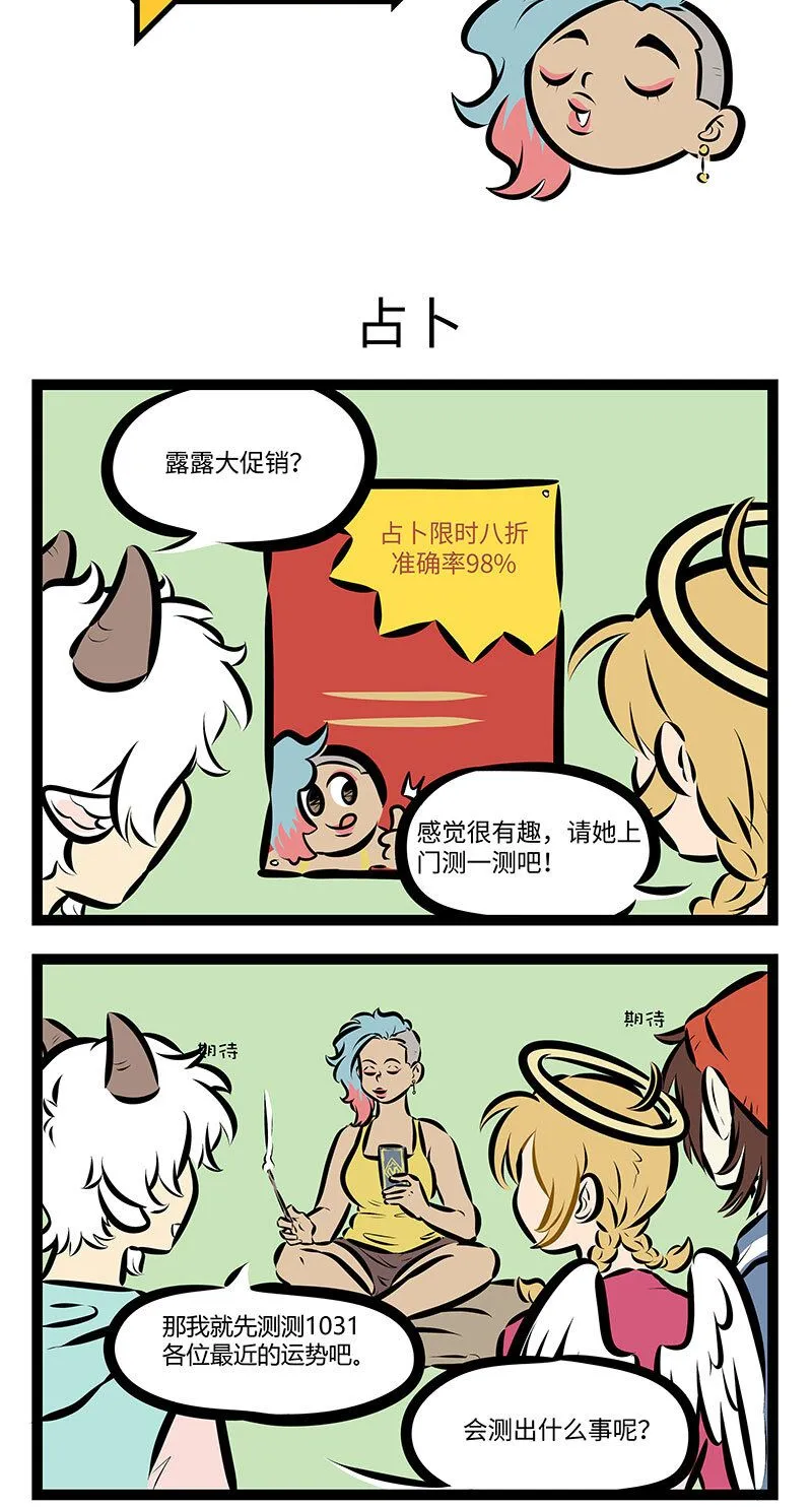 第737话 占卜0