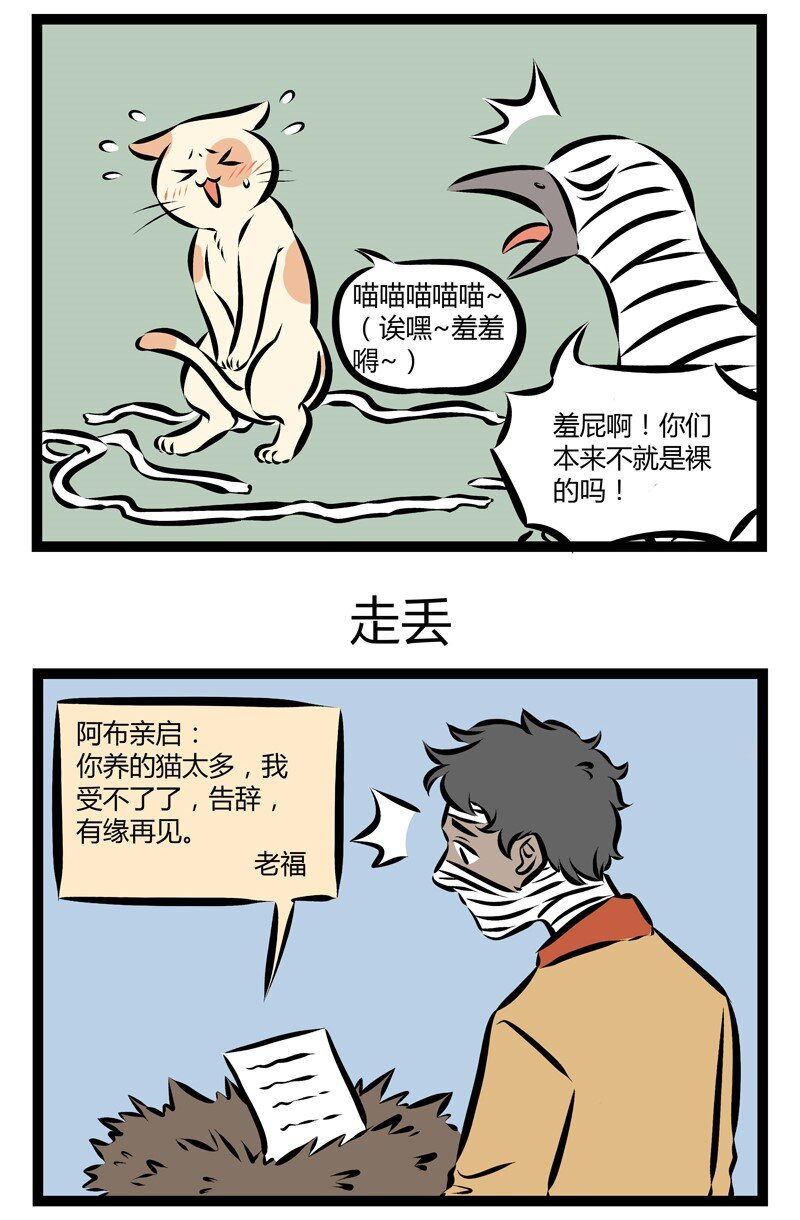 第146话 养的宠物太多难免会起矛盾。2