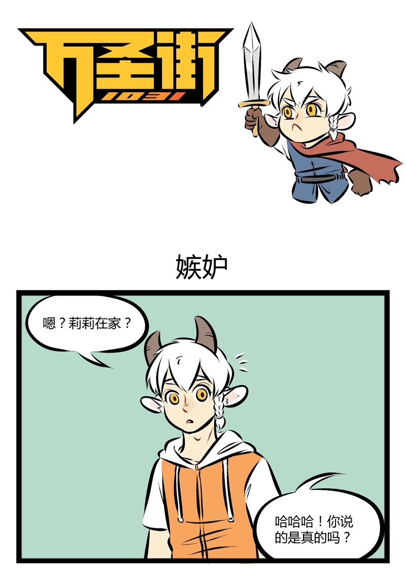 【第99话】 嫉妒使我面目全非。0