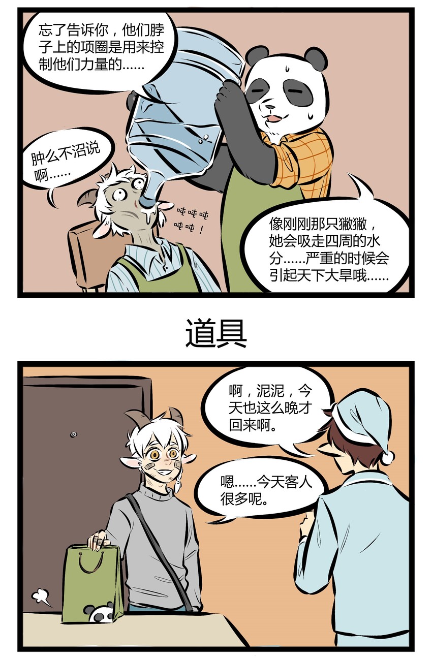 【第52话】 愉快而干燥的一天，从打工开始！ ​​​​2