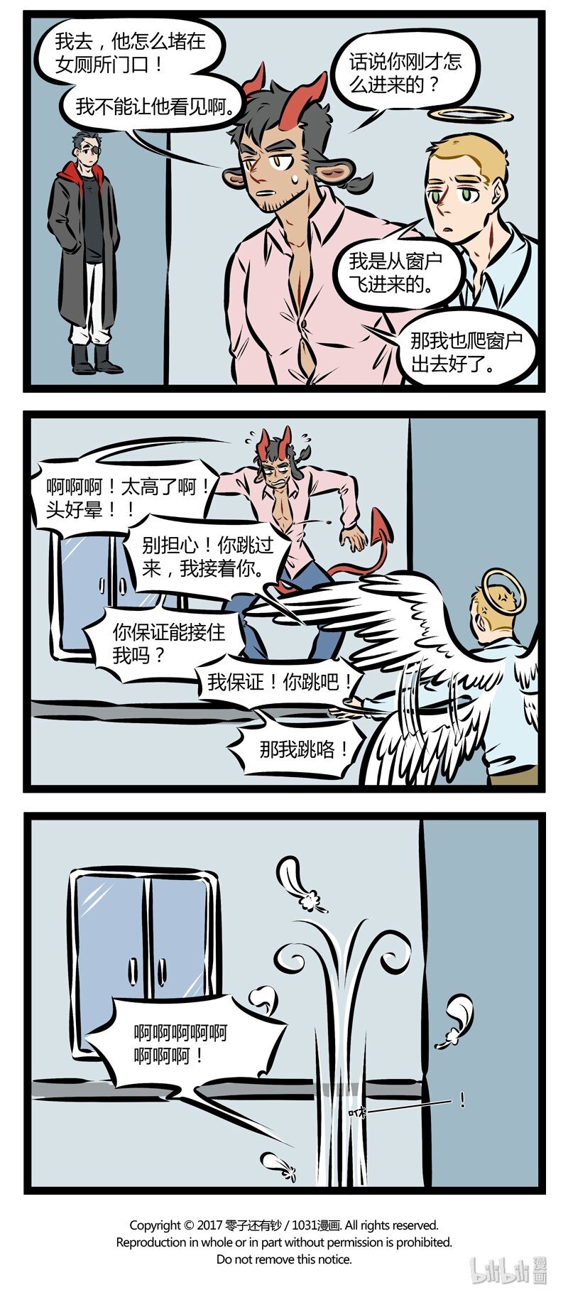 第179话 常在窗边走，千万别低头。3