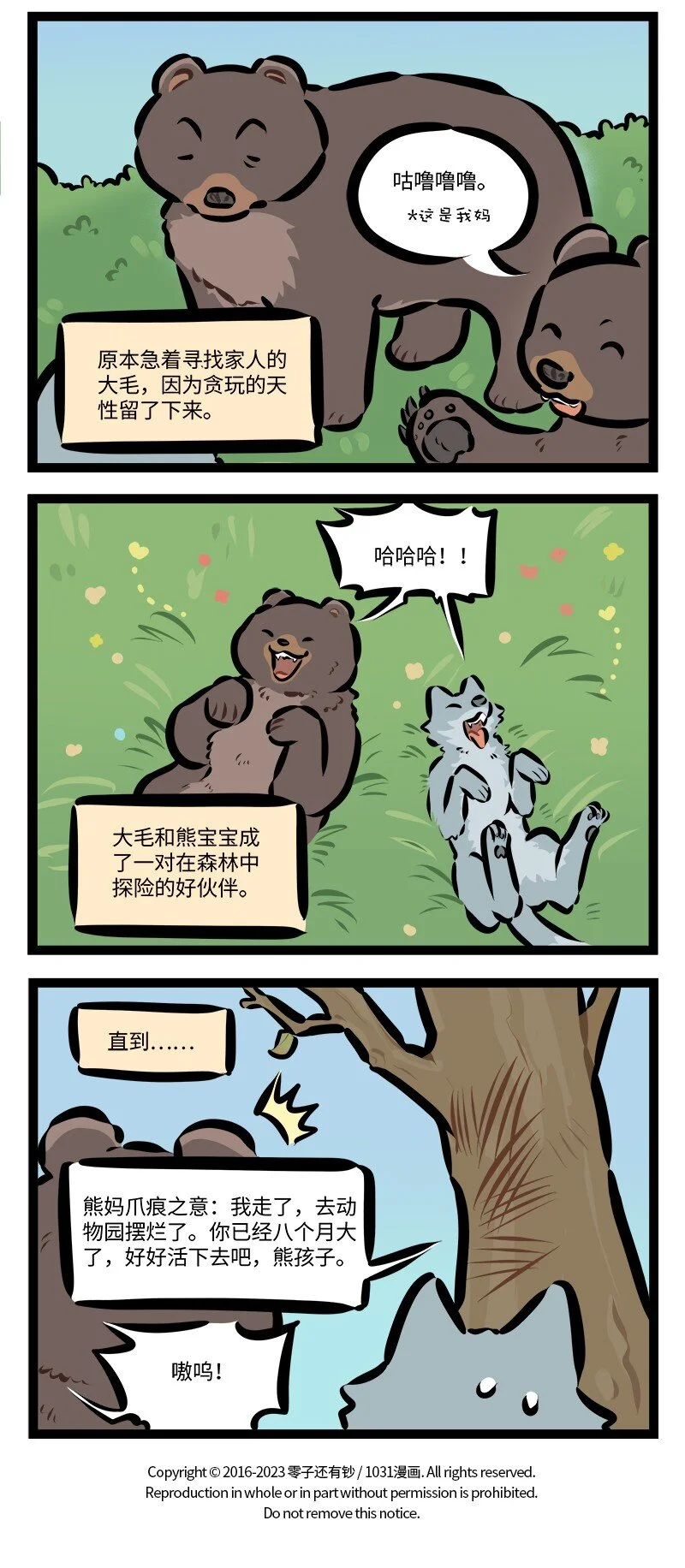第783话 走丢3