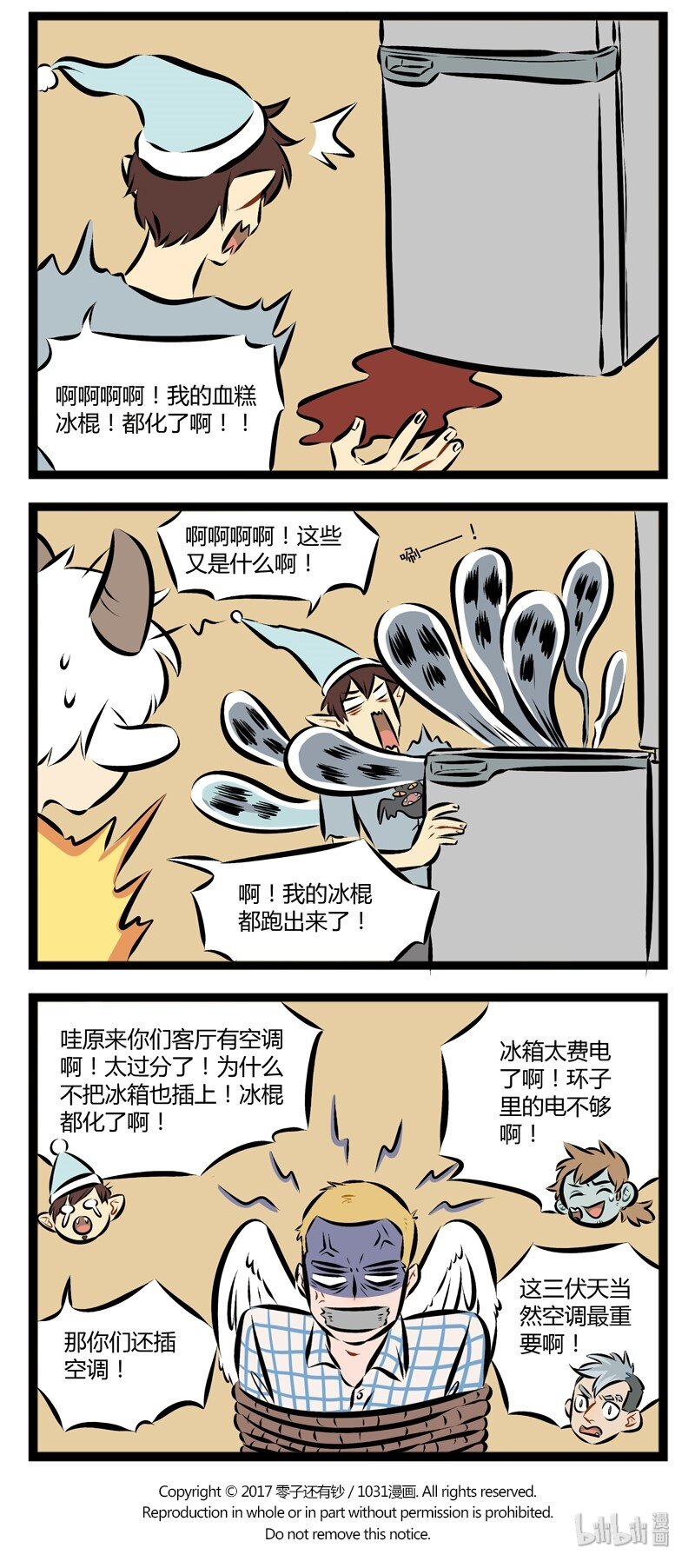 【第97话】 那天我们回想起了夏天停电的恐惧。3