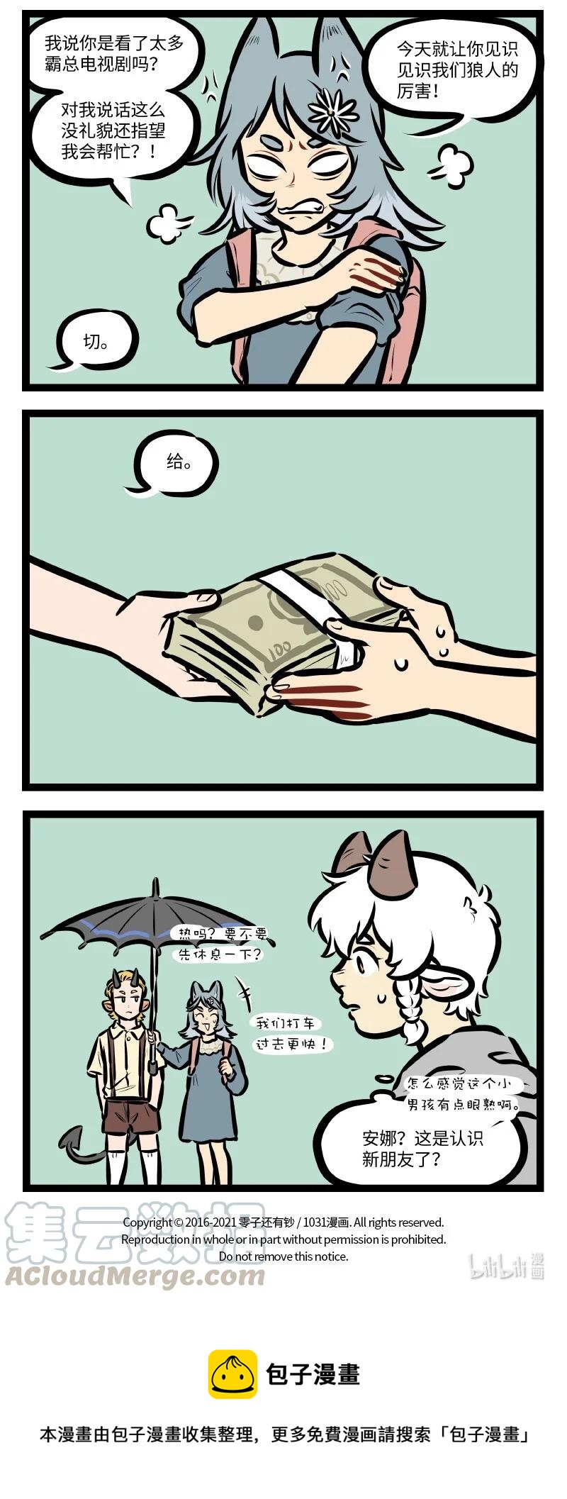 第549话 迷路3