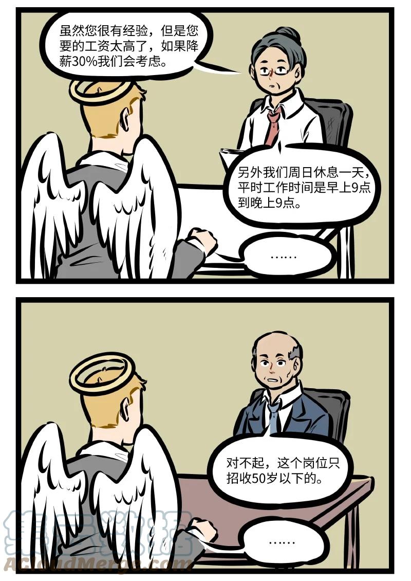 第569话 找工作1