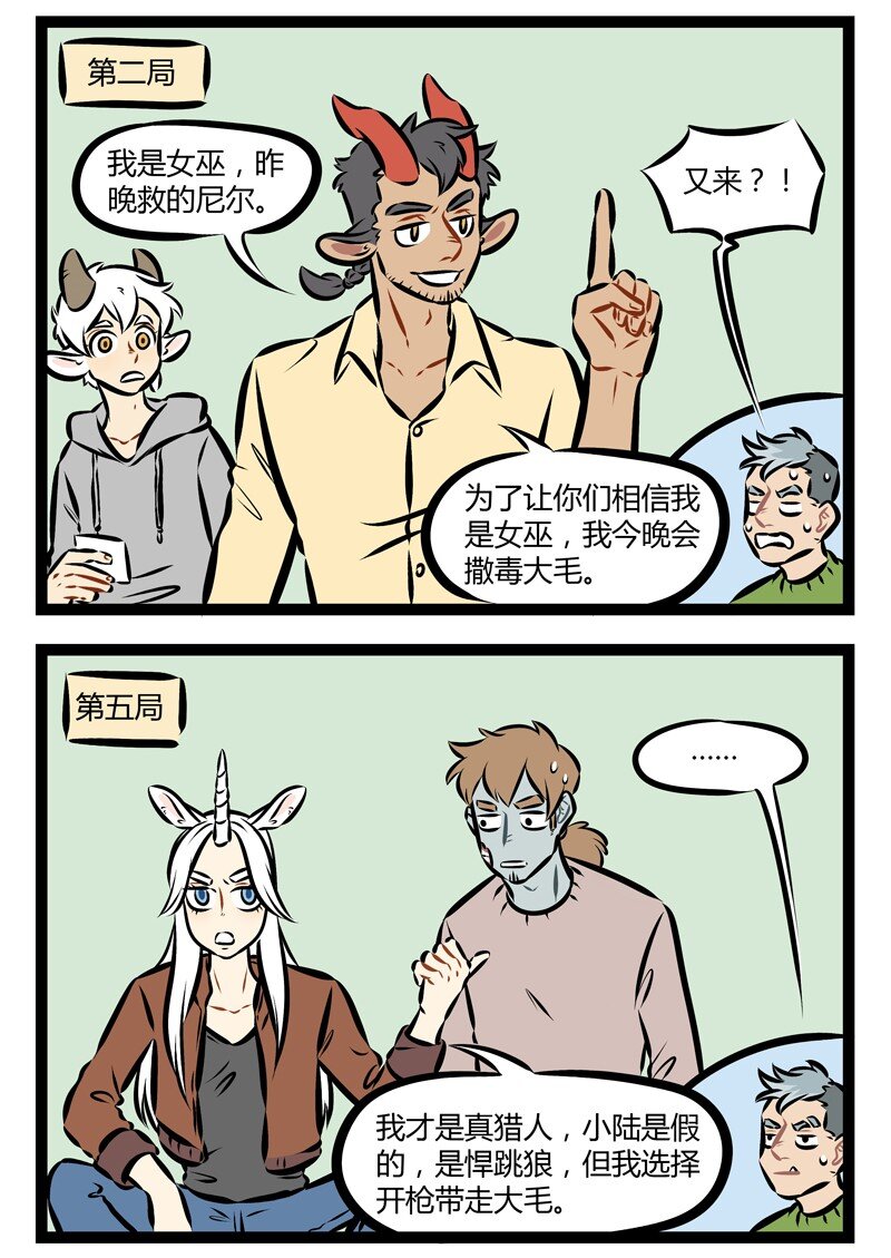 第157话 狼人们一起玩狼人杀就更加扑朔迷离。1