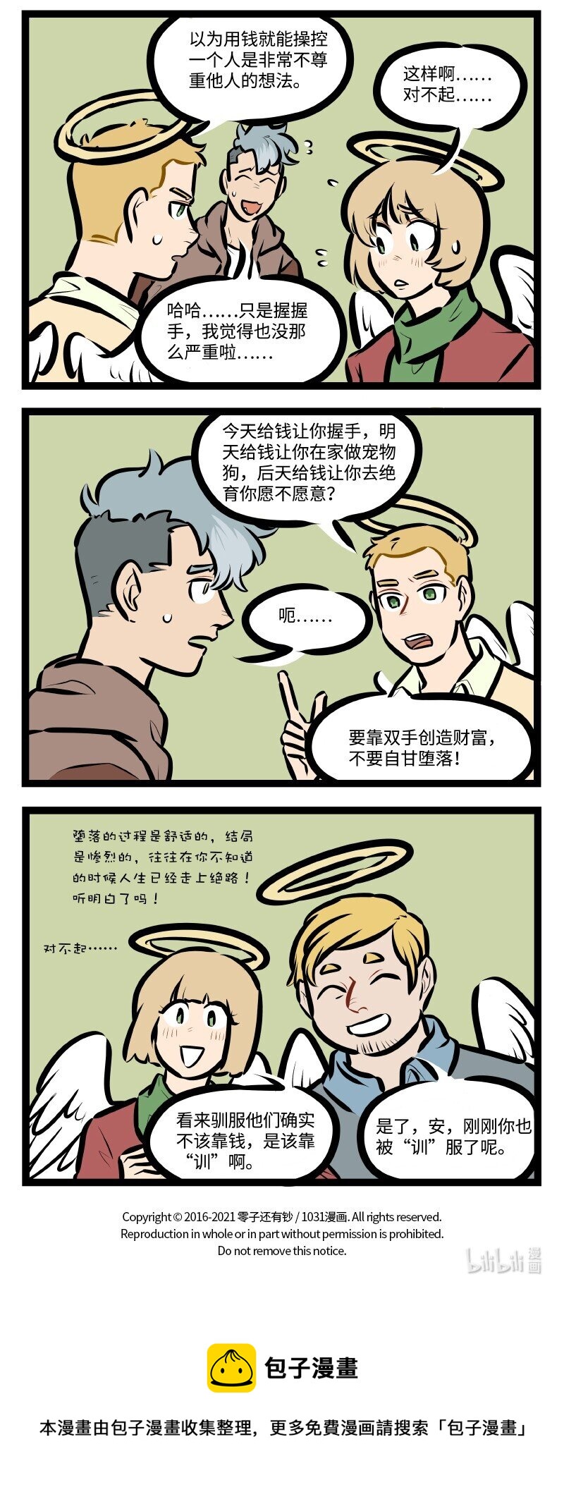 第584话 驯服3