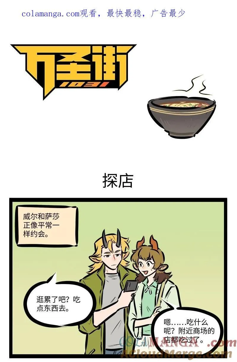 第839话 探店0