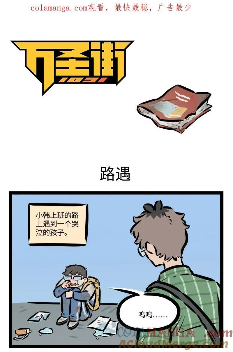 第841话 路遇0