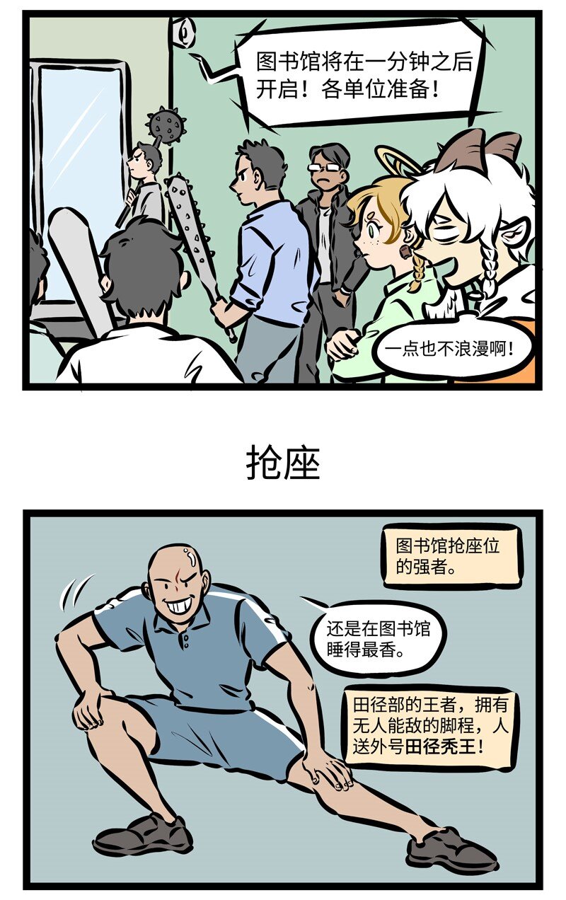 第320话 不是谁都能轻易成为图书馆抢座的王者。2