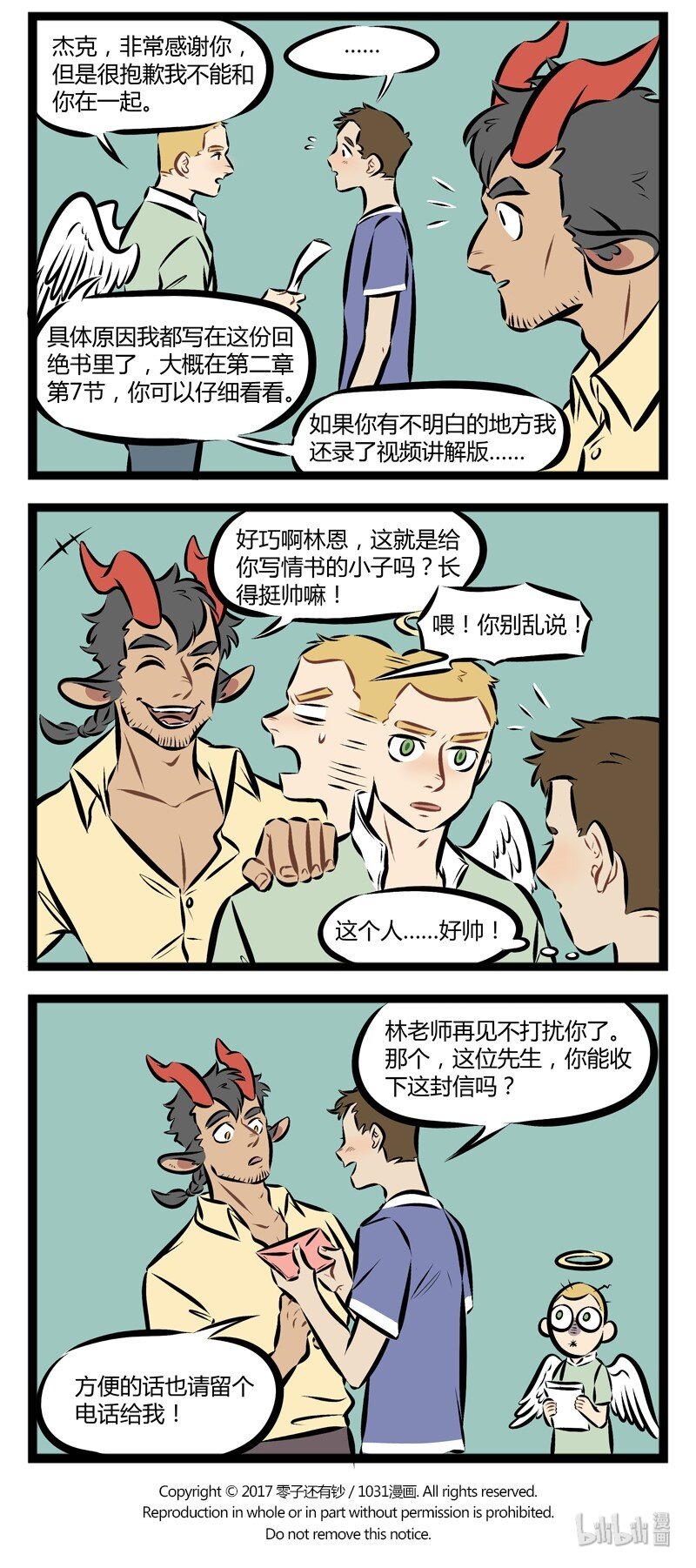 第109话 对待感情问题要慎重慎重再慎重。3