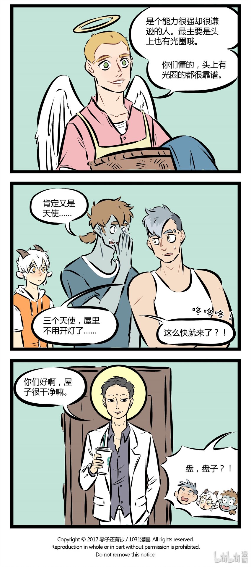 【第71话】 大房东来啦！3