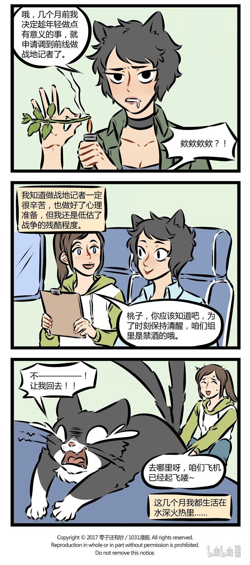 第134话 猫咪总是在你停止找它的时候出现。3