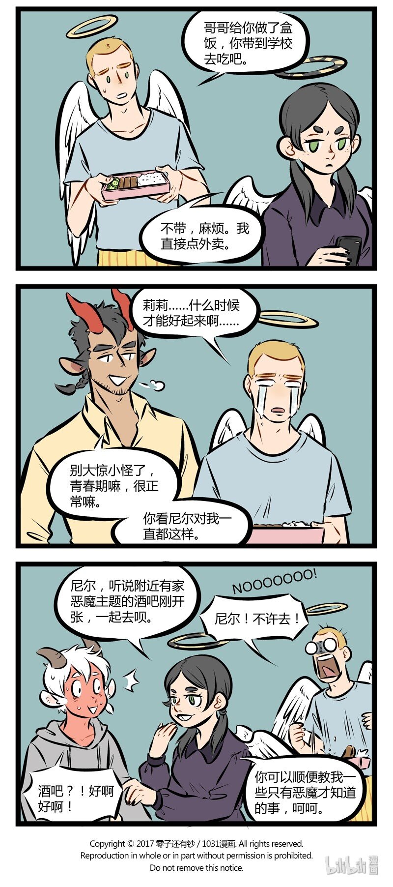 第113话 有些人的青春期来的会比较晚。3