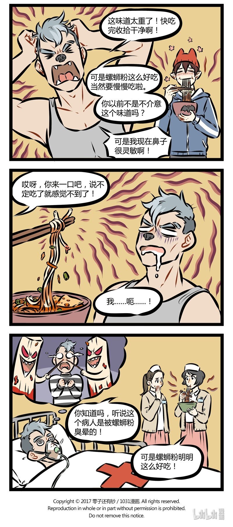 第125话 螺蛳粉真的好好吃。3