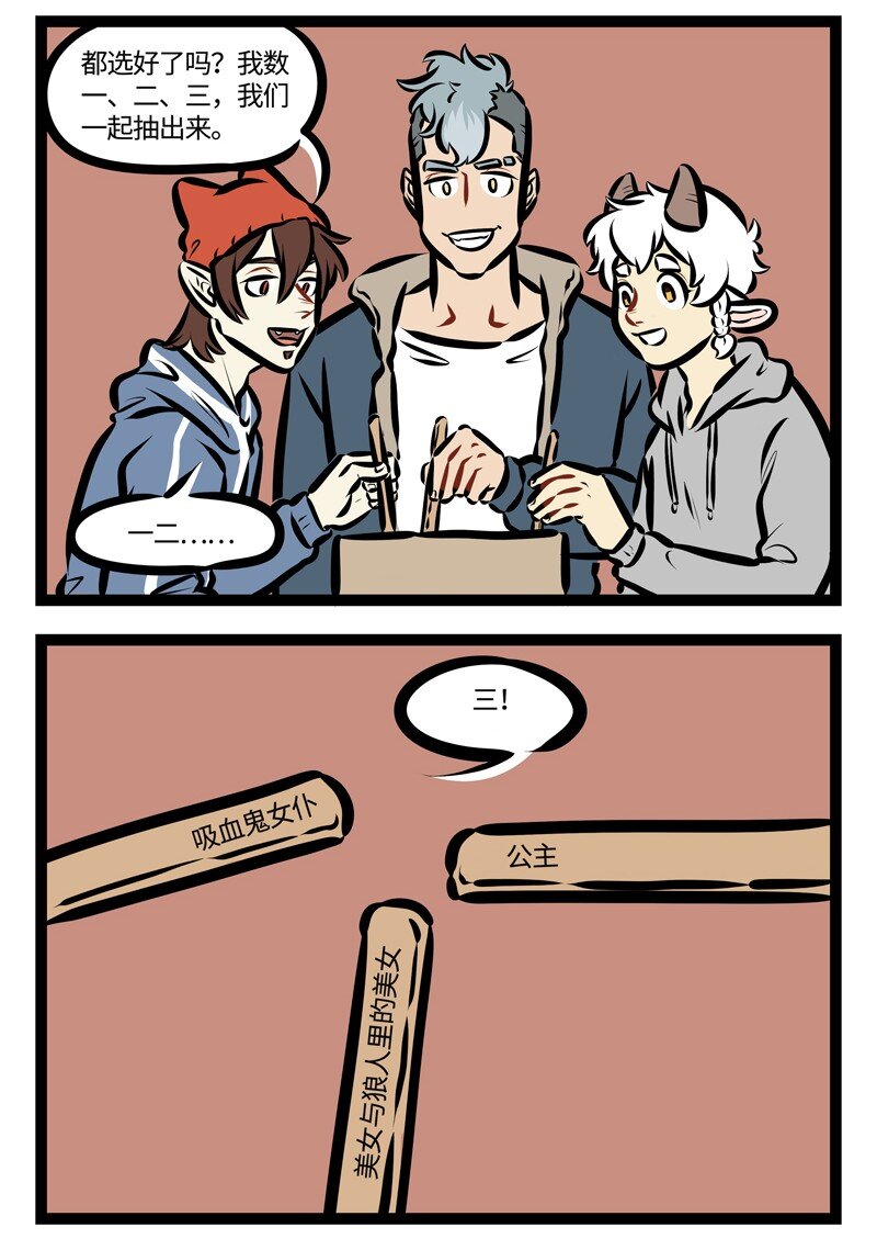 第468话 抽签1