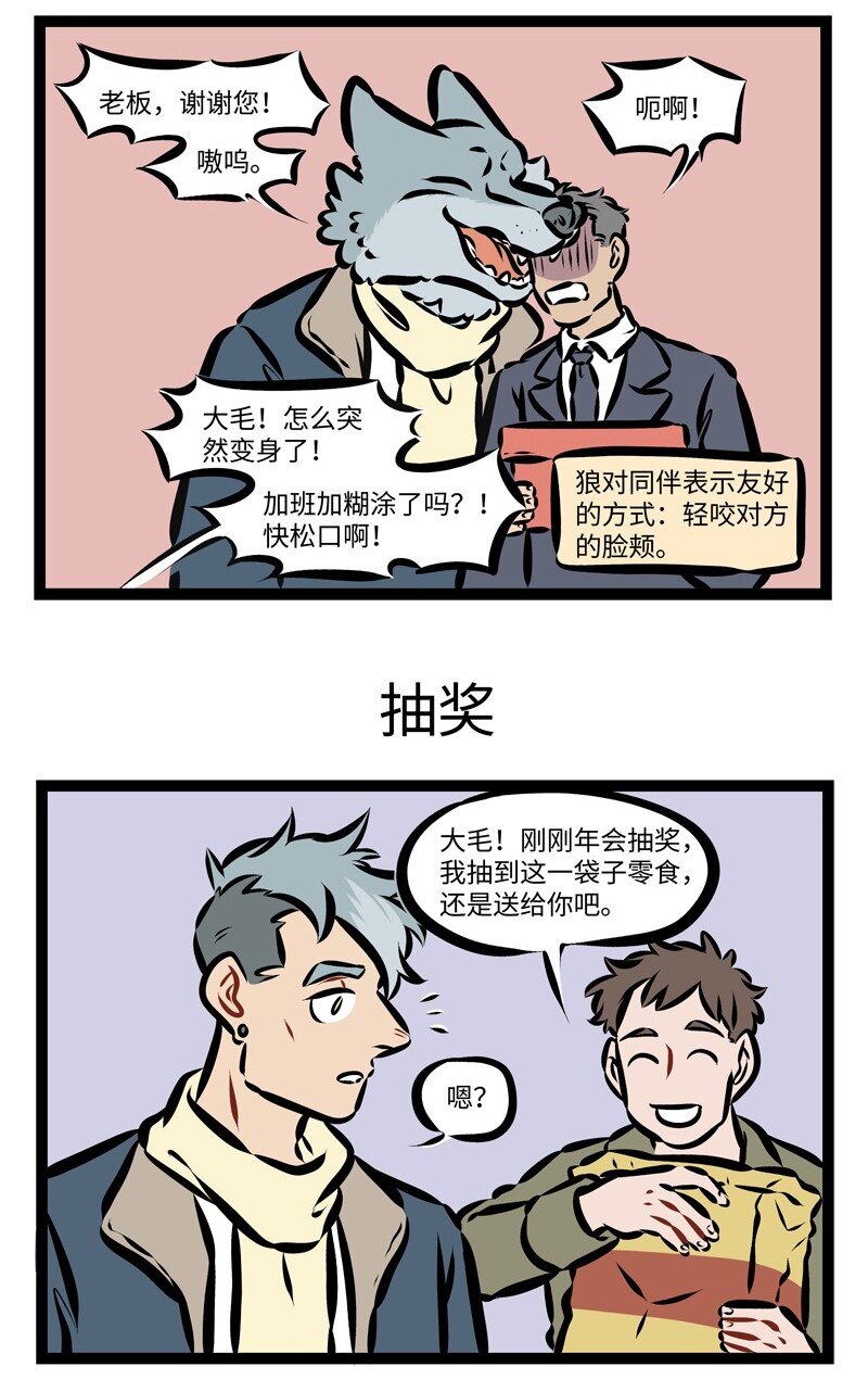 第281话 年会的时候大家都抽到奖了吗？2