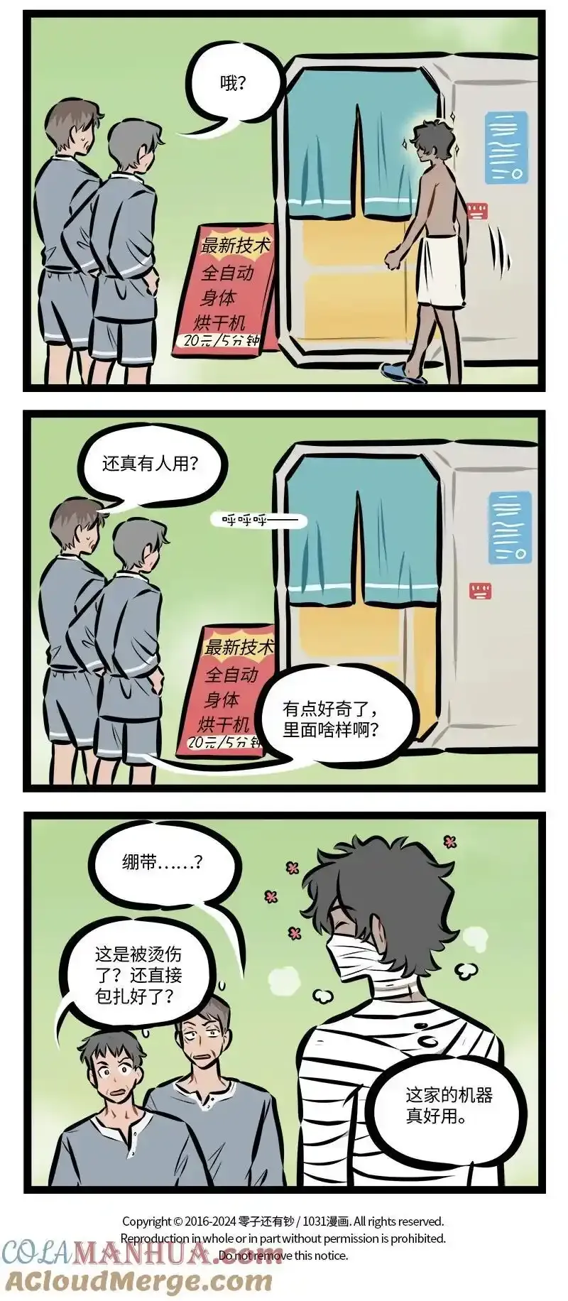 第800话 保湿3