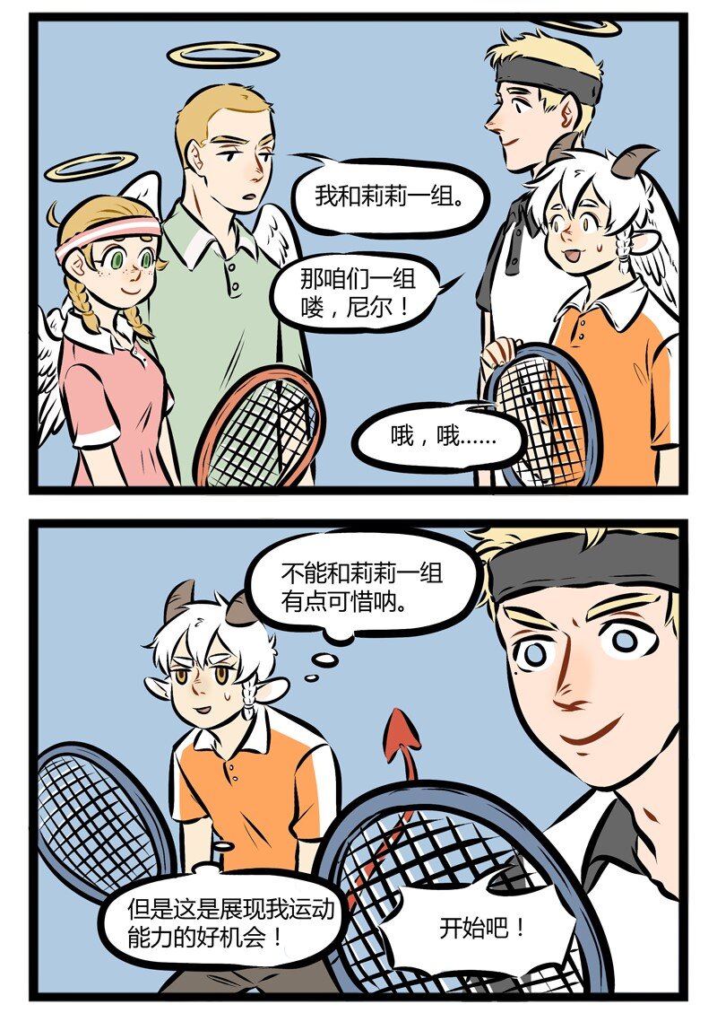 第120话 神仙不光打架，还打球。1
