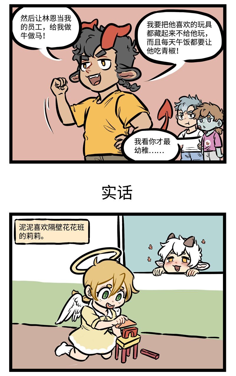 第451话 【万圣街特别篇】-万圣街幼儿园022