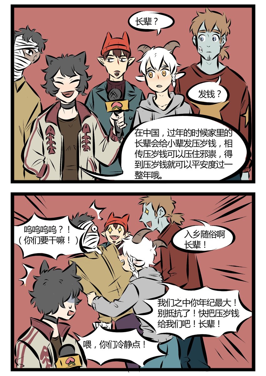 【第34话】 入乡随俗需谨慎。 ​​​​1