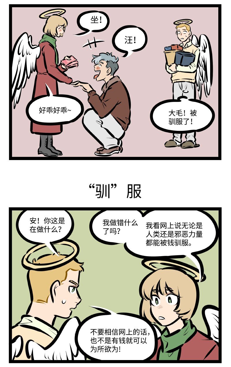 第584话 驯服2
