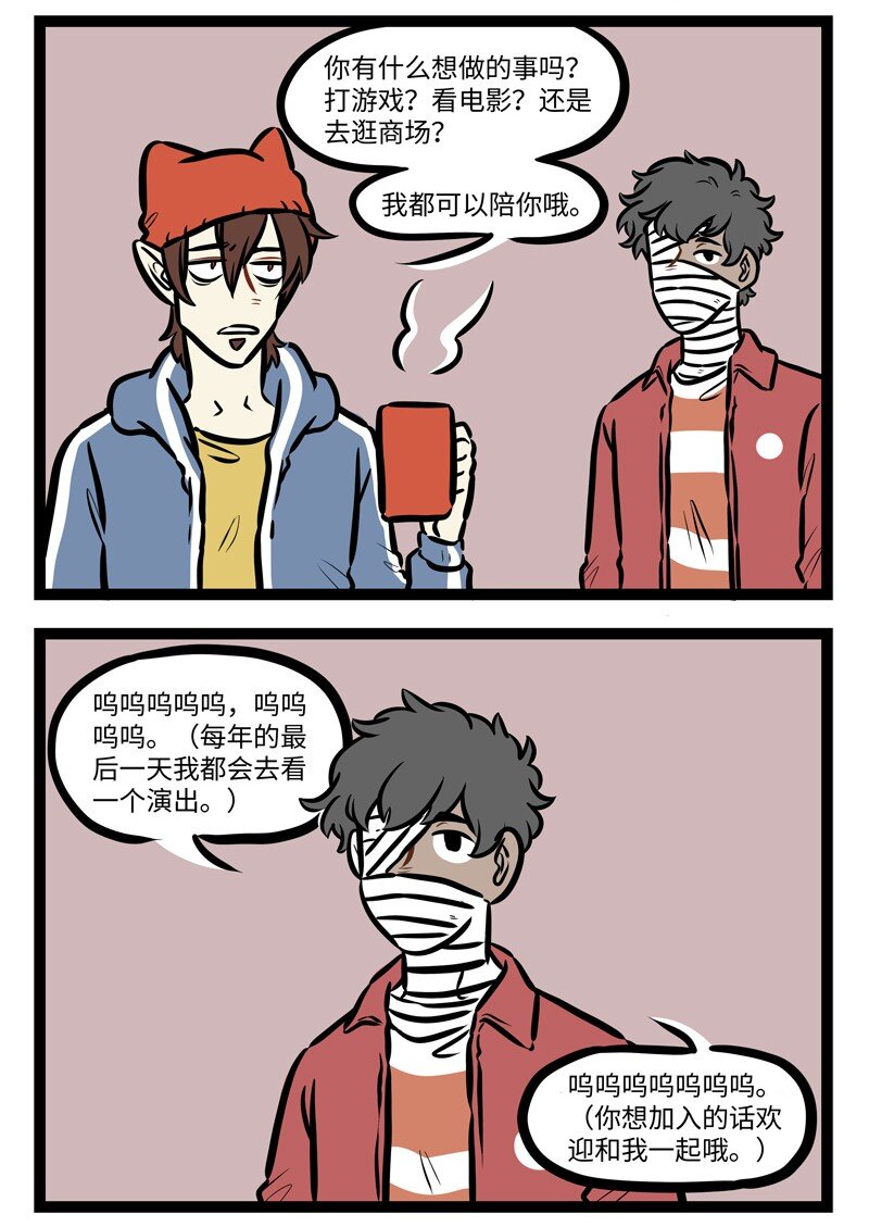 第485话 跨年1