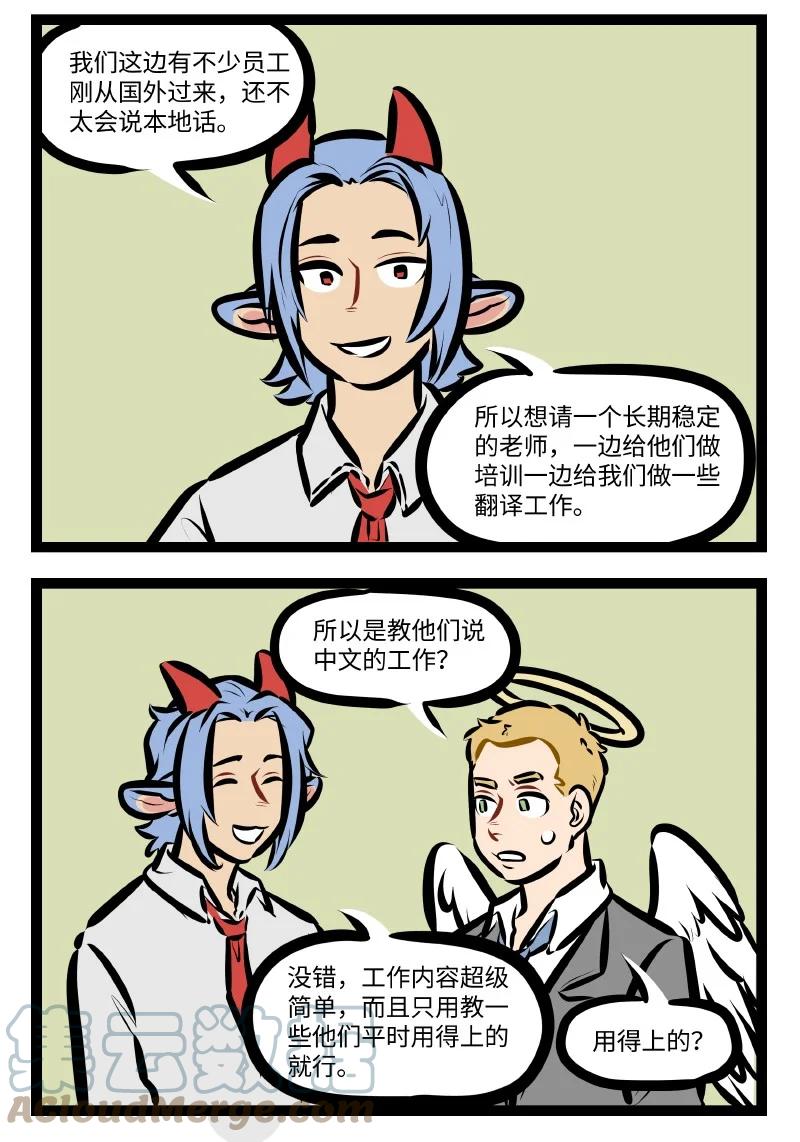 第570话 工作内容1