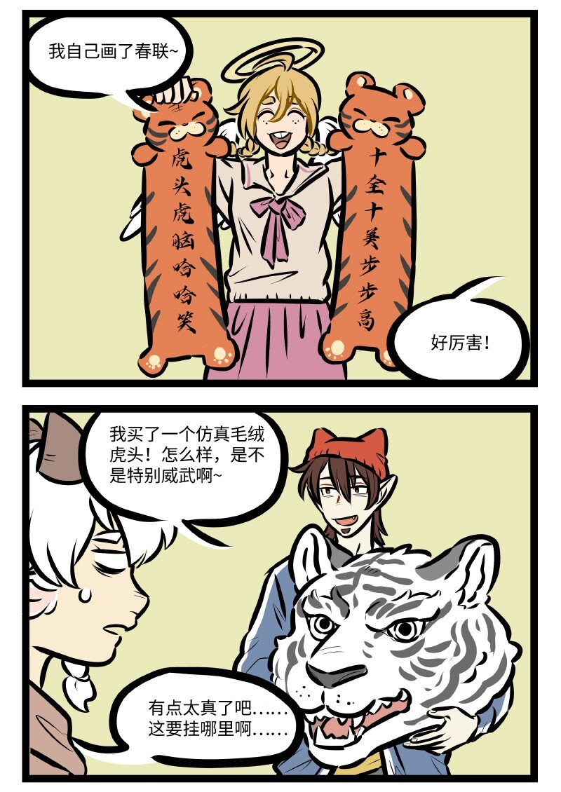 第594话 虎年1