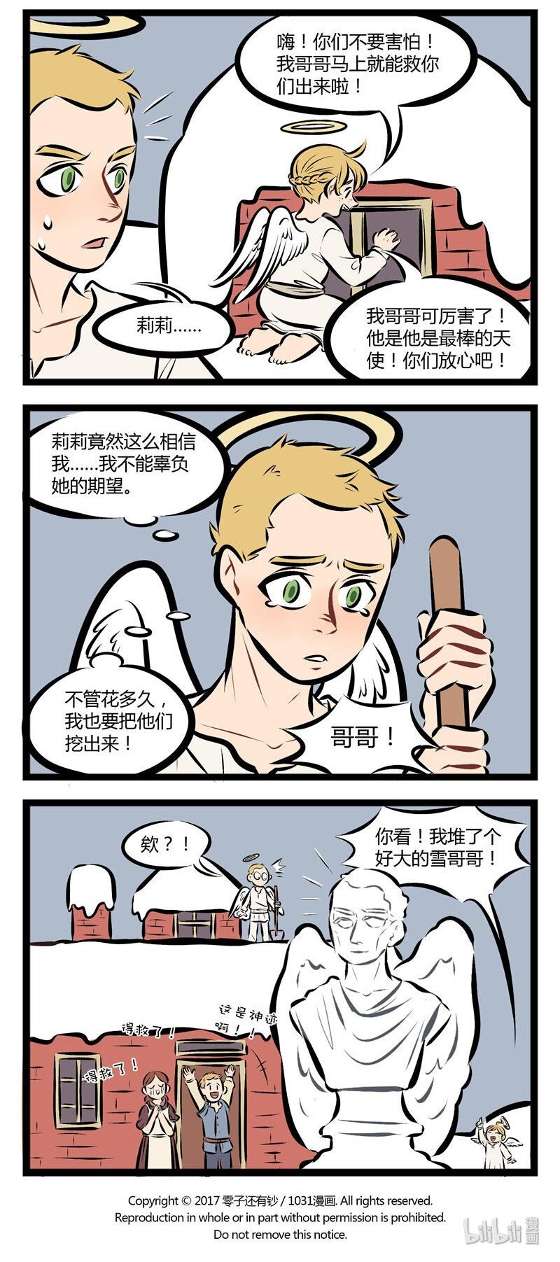 【第55话】 在妹妹面前，一切困难都是纸老虎。 ​​​​3