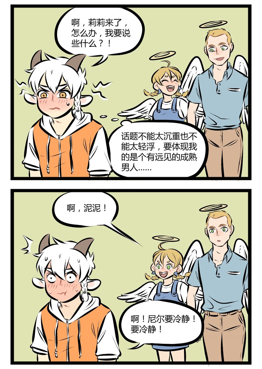 【第74话】 林老师眉头一皱，发现事情并不简单。1
