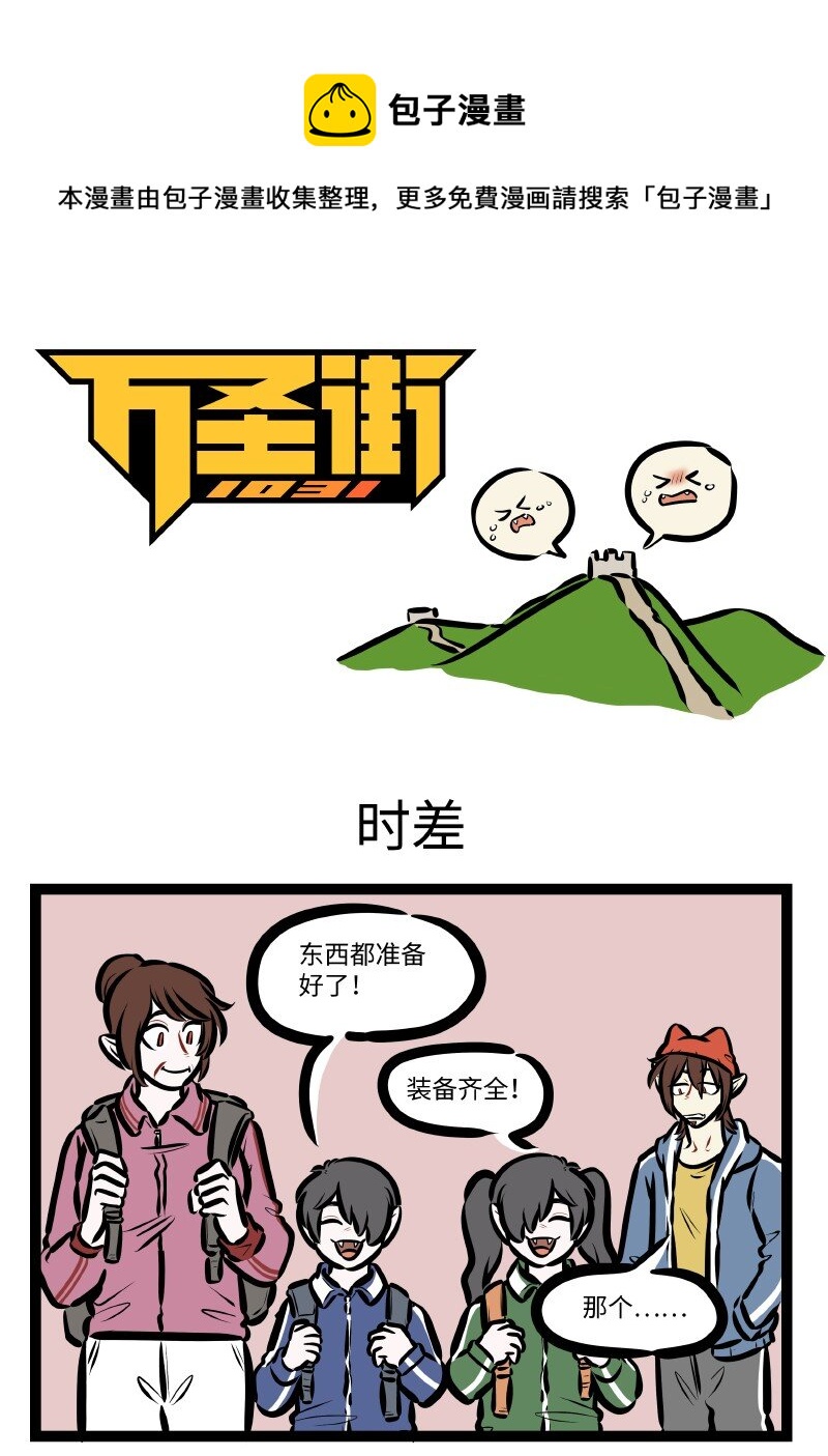 第622话 时差0