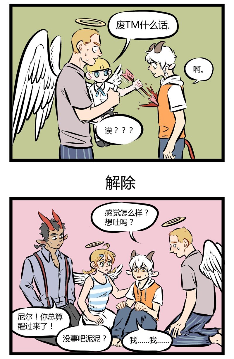 【第81话】 喜欢你不是因为挨了爱神那一箭。2